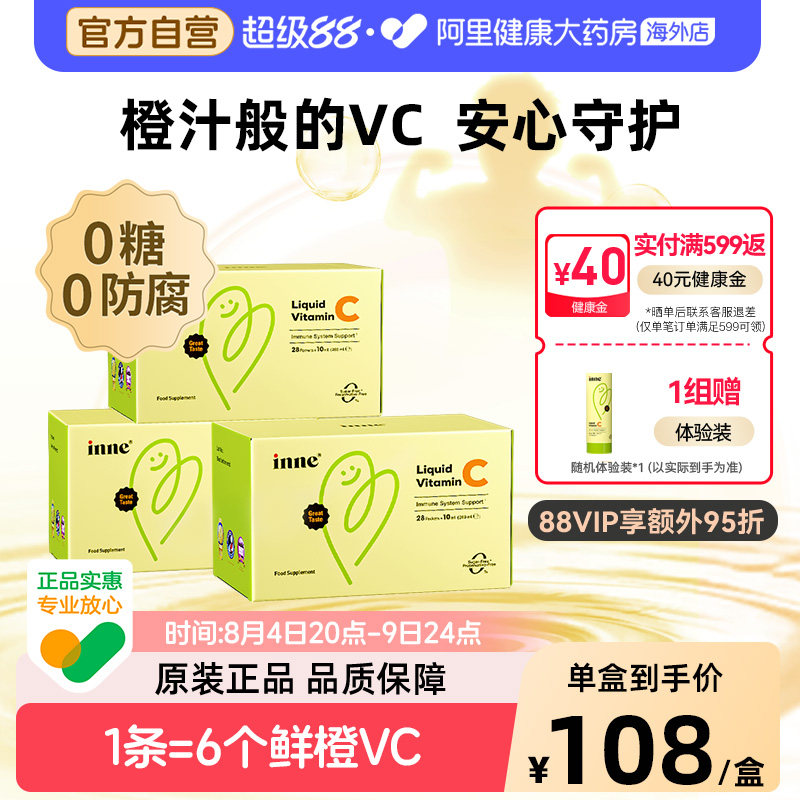 inneVC橙汁味儿童维生素