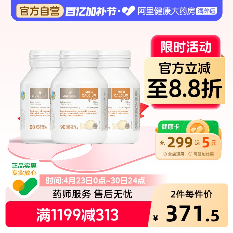 澳洲bio island 婴幼儿童宝宝液体牛乳钙维D软胶囊 补钙片90粒*3