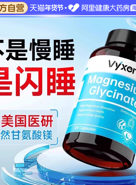 【保税仓直发】美国进口双甘氨酸镁补剂镁元素补充剂补镁胶囊女士