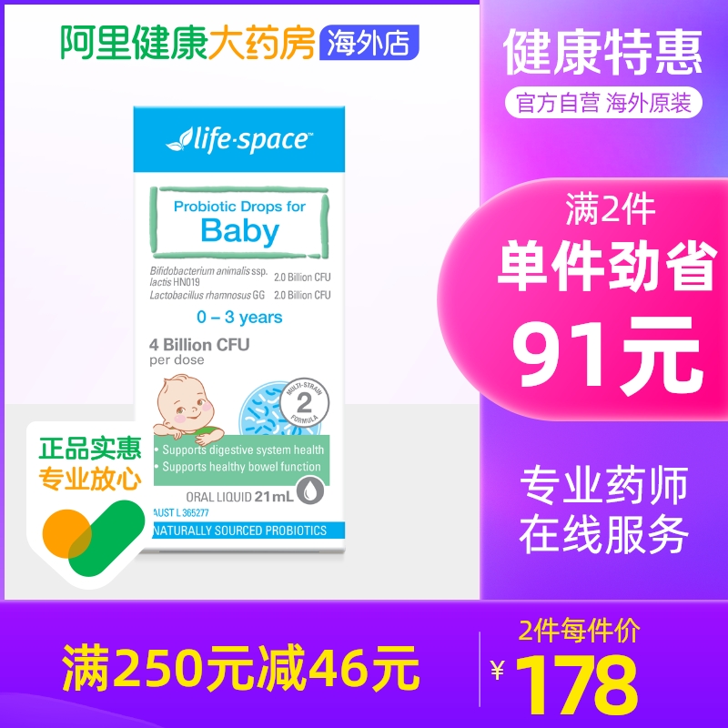 阿里健康自营澳洲进口lifespace婴幼儿益生菌滴剂宝宝0-3岁肠道