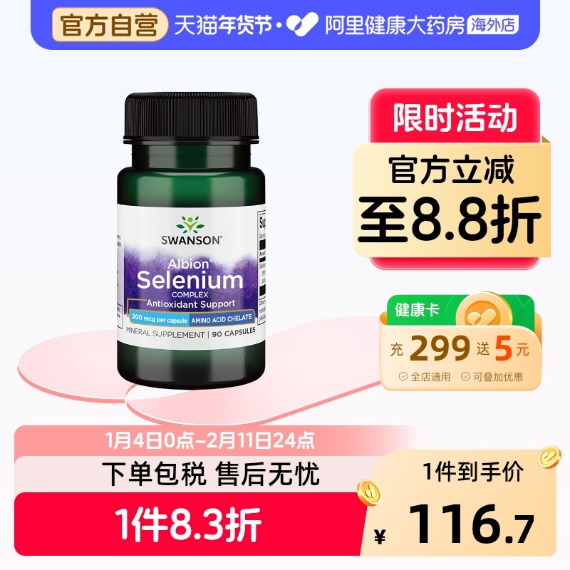 Swanson斯旺森复合活性有机硒胶囊成人中老年补硒补充剂美国硒片,保健食品/膳食营养补充食品,硒,淘宝优惠券,粉丝福利购,淘宝优惠卷