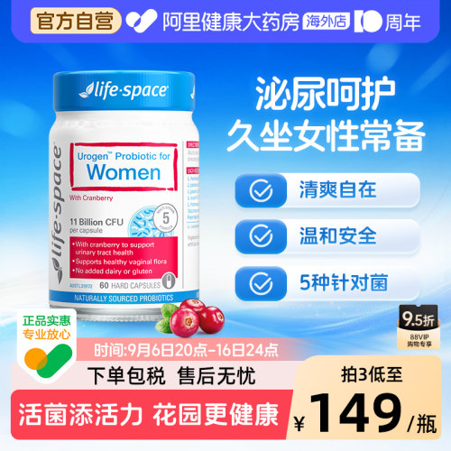 lifespace女性蔓越莓益生菌
