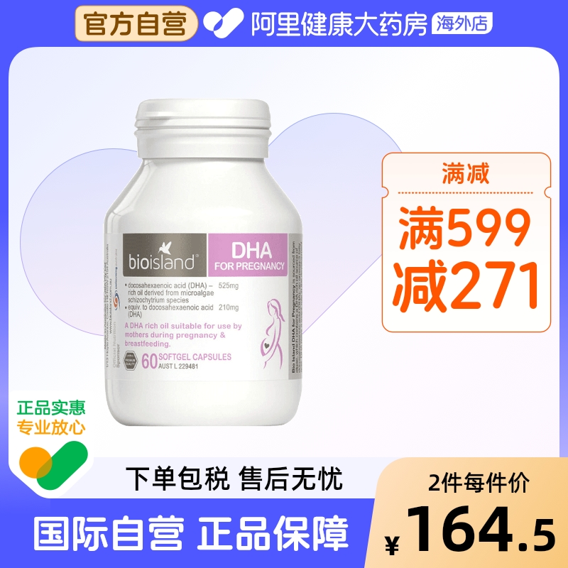 澳洲bio island孕妇专用dha海藻油备孕孕期哺乳期黄金营养品60粒