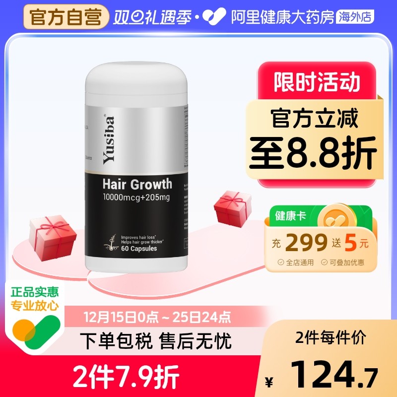 Yusiba御仕葆生物素防脱发护发胶囊vb维生素b黑发精华进口保健品
