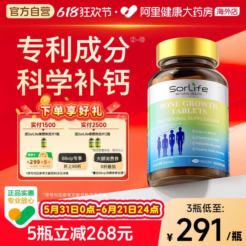 SorLife诗丽芙赖氨酸儿童青少年学生有机高钙片维生素D补钙正品