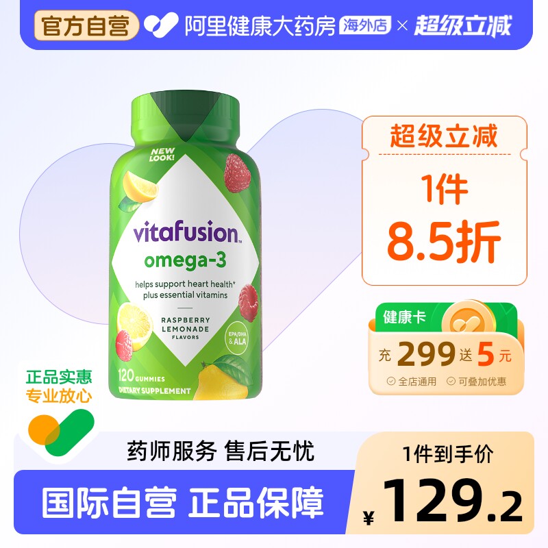 vitafusion欧米茄3软糖dha鱼油120粒进口成人维生素官方正品