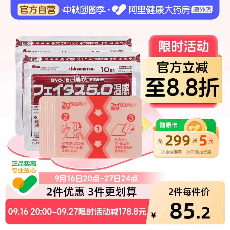 日本久光制药 5.0温感伤筋膏药镇痛贴大判20枚关节肌肉痛腰痛膏药图片