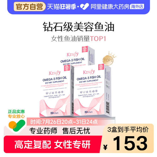 3盒装纽益宝小粉钻鱼油97%高浓度omega3成人女生美容美白深海鱼油