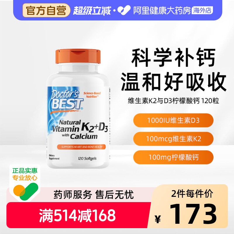 金达威天然维生素钙软胶囊图片
