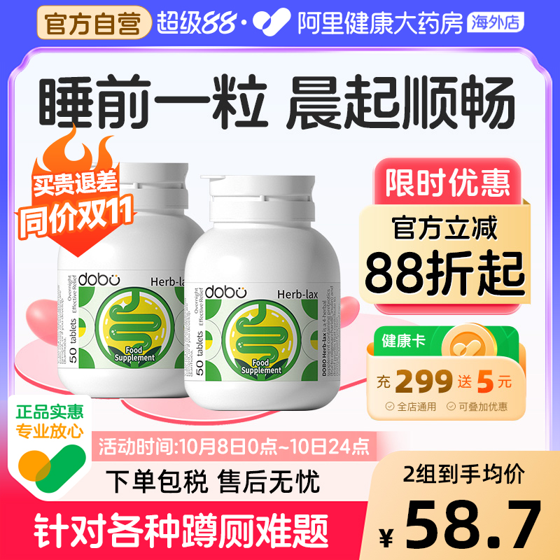 DOBO草本益生元噗噗片50粒*2盒装