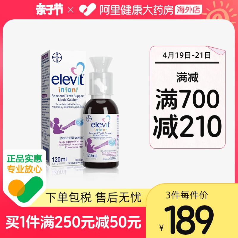 Elevit爱乐维婴幼儿液体钙锌维生素VD3 婴儿宝宝儿童钙香草口味