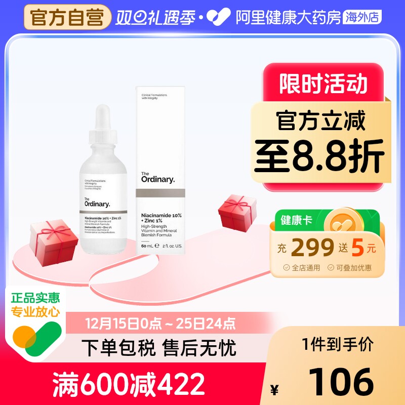 TheOrdinary烟酰胺精华60ml