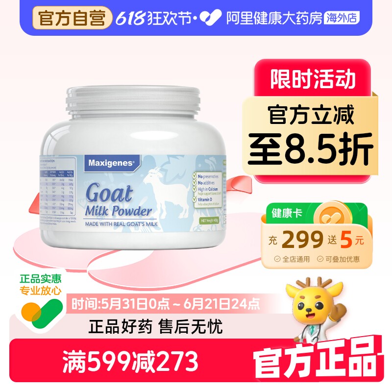 澳洲美可卓蓝胖子山羊奶粉高钙儿童中年老人中老年人孕妇牛奶400g