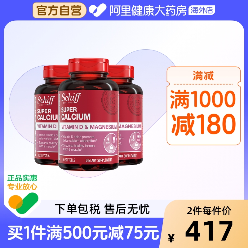 Schiff液体钙软胶囊镁加维生素D