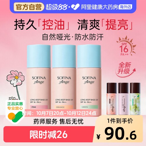 控油隔离 持久妆容