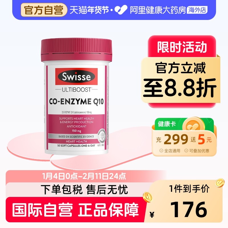Swisse斯维诗辅酶Q10软胶囊150mg补充营养健康续航呵护心血管,保健食品/膳食营养补充食品,泛醇/泛醌/辅酶Q10,淘宝优惠券,粉丝福利购,淘宝优惠卷