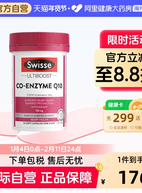 Swisse斯维诗辅酶Q10软胶囊150mg补充营养健康续航呵护心血管