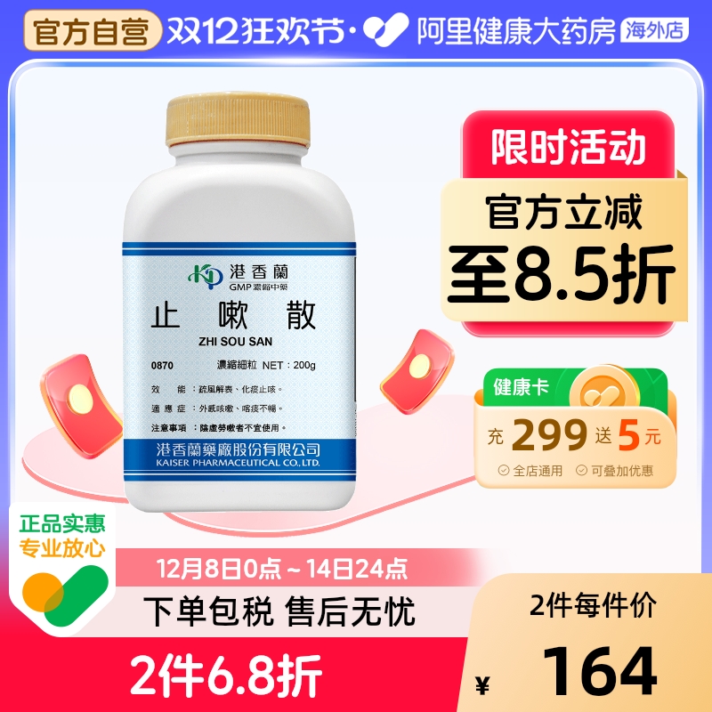 港香兰止嗽散浓缩颗粒疏风解表咳嗽止咳化痰风寒感冒咯痰不畅