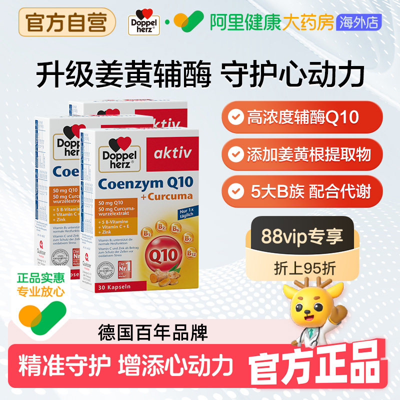 德国双心姜黄辅酶q10软胶囊心脏血管维生素女性备孕进口官方旗舰
