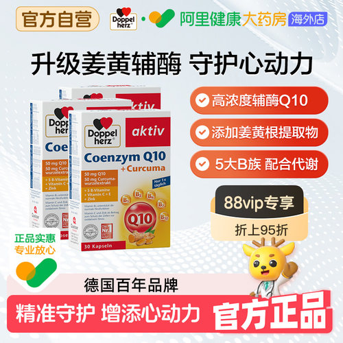 德国双心姜黄辅酶维生素软胶囊