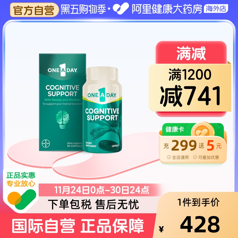 拜耳OneADay脑活胶囊专注补脑认知力可搭配维生素 30粒/盒*3