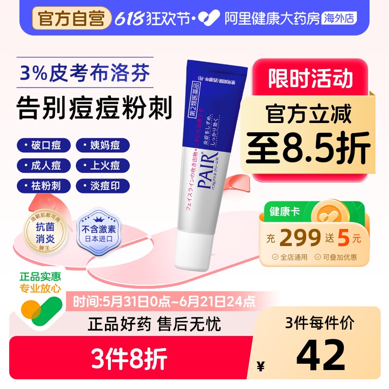 狮王祛痘膏24g日本药膏进口痘痘软膏旗舰店女士官方止痒LION狮王