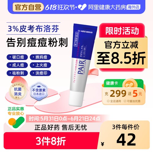 阿里健康官方自营 品质保障