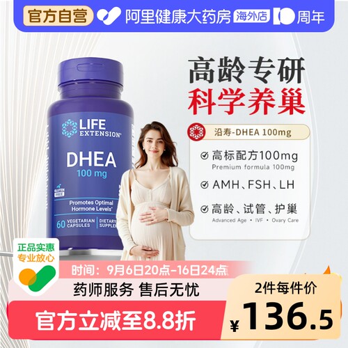 沿寿高含量DHEA卵巢保养女性备孕