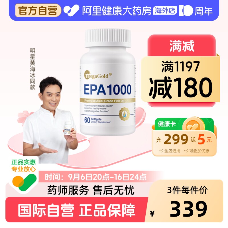 MegaGold美嘉高高纯度EPA鱼油图片
