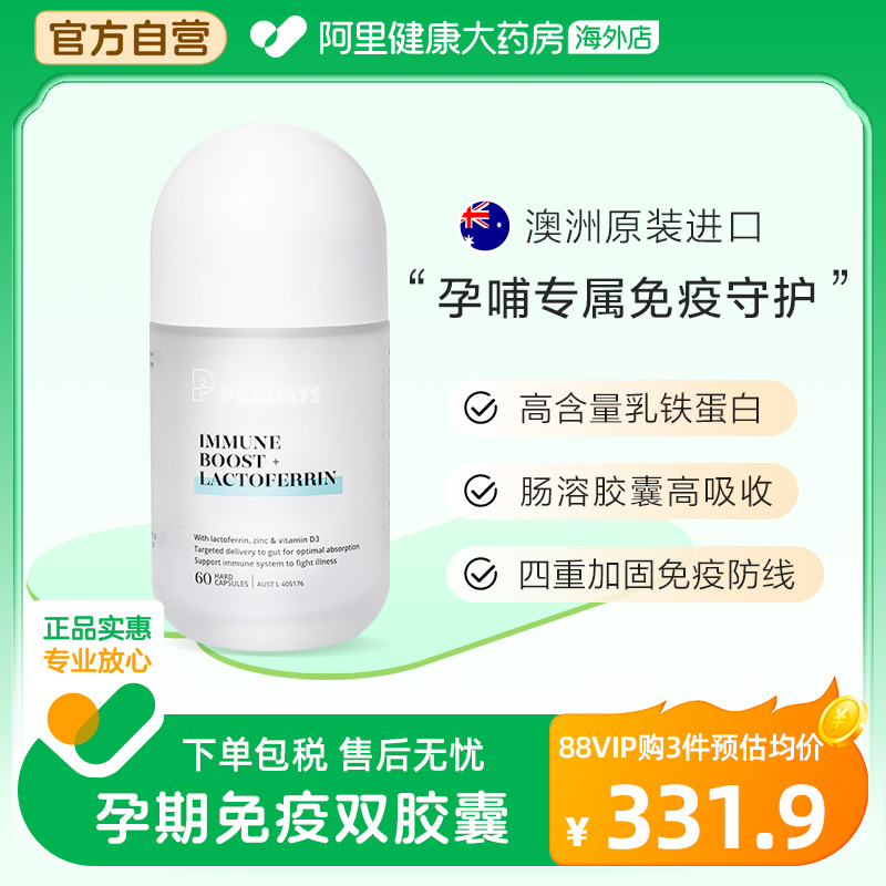 孕期哺乳期PERDAYS乳铁蛋白