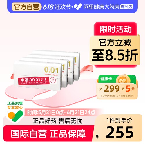 日本sagami幸福相模001超薄避孕套男持久安全套0.01正品旗舰5只*4