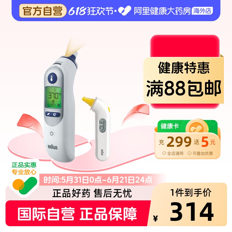 【秒杀】Braun博朗耳温枪6520温度计宝宝儿童红外线测温家用3030