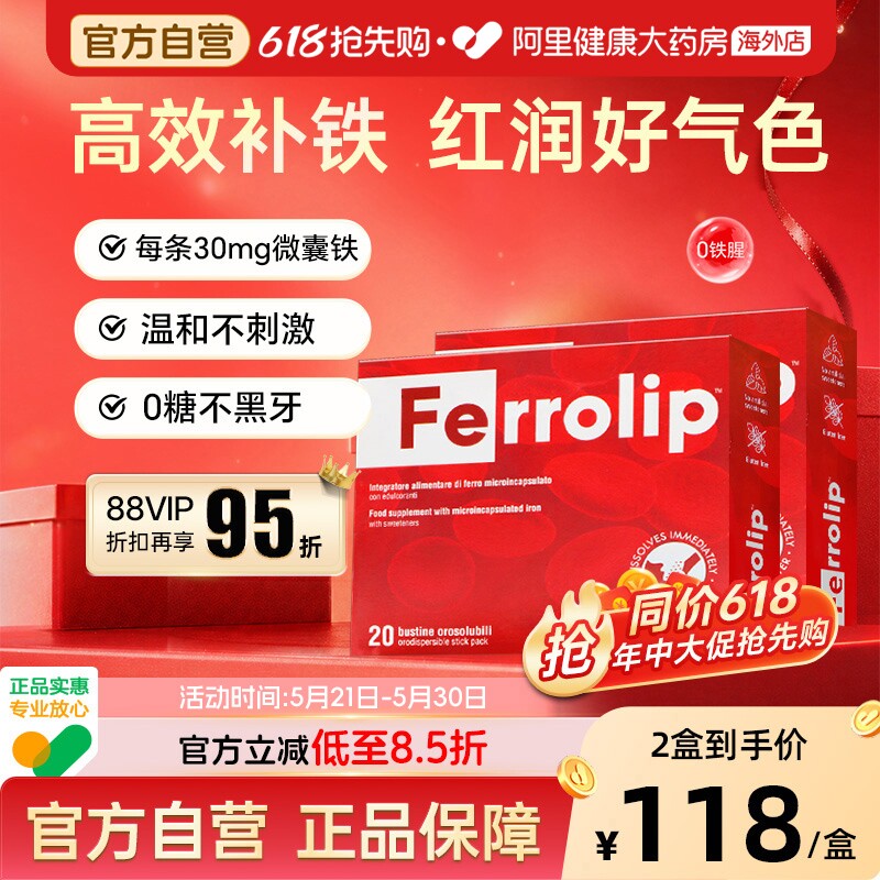 意之宝补铁剂孕妇产妇哺乳期专用补气血成人女性养血手脚冰凉*2盒