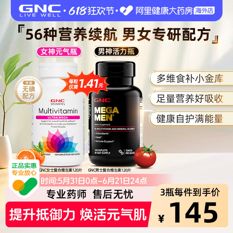 GNC健安喜男士复合维生素矿物质维生素B族维C免疫力120片男女多维