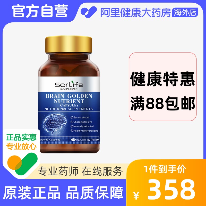 sorlife补脑素增强学生儿童青少年大脑DHA记忆力正品非鱼油60粒