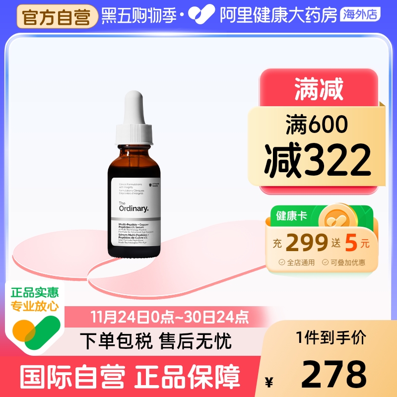 TheOrdinary1％蓝铜胜肽面部精华去皱抗老收缩毛孔30ml