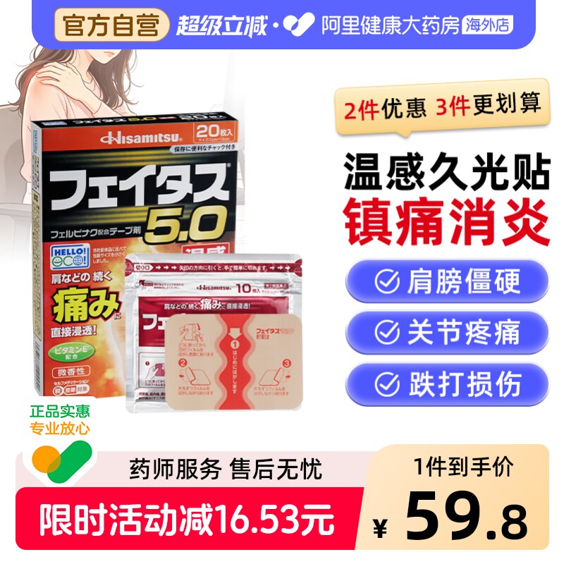 日本久光制药温感久光贴止痛贴膏腰部关节疼痛20片久九光膏药镇痛图片