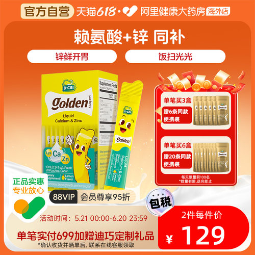 迪巧小黄条赖氨酸液体钙锌200ml