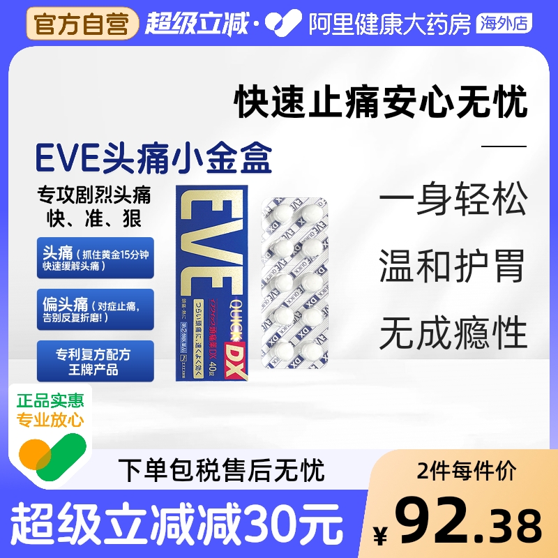 日本白兔eve金色止疼药布洛芬痛经牙疼头疼头痛止痛药成人退烧药