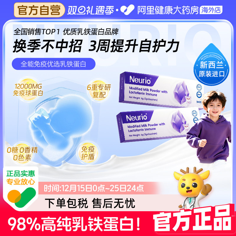 【u先】纽瑞优乳铁蛋白进口紫钻版体验装3g*2条婴幼儿儿童成人