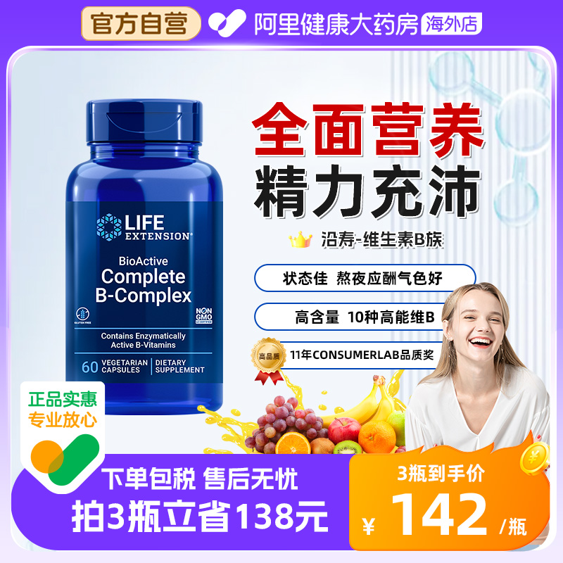 沿寿LIFE活性复合维生素B族进口