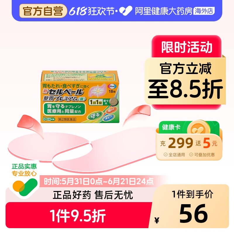 日本卫材原研替普瑞酮50mg健胃消食药胃胀反胃酸胃不适胃痛加强版