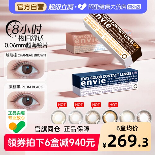 envie梨花美瞳日抛30片女小直径彩色近视隐形眼镜狗狗眼非散光片