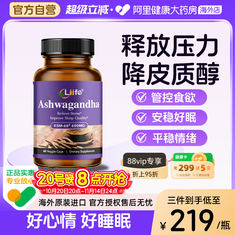 专利有机南非醉茄舒压抗焦助睡眠
