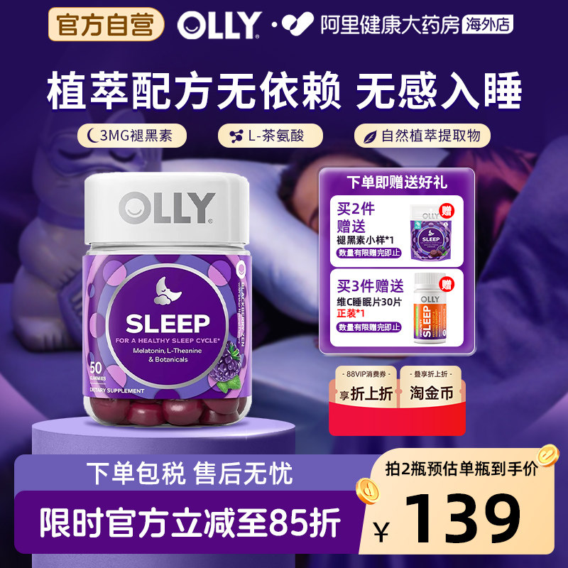 OLLY睡眠安瓶强化软糖含3mg/5mg褪黑素gaba茶氨酸sleepwell闪睡