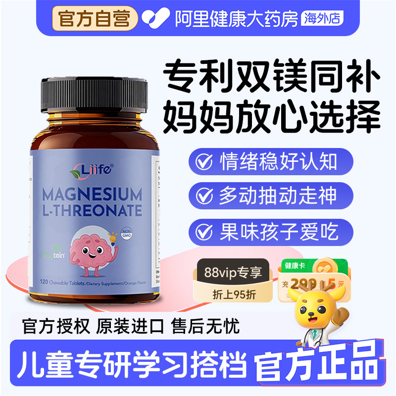 Liife厉孚专利苏糖酸镁补充剂儿童专注力补养脑提记忆集中稳情绪