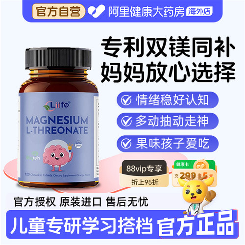 Liife专利苏糖酸镁补充剂儿童专注力补营养脑提记忆集中稳情绪
