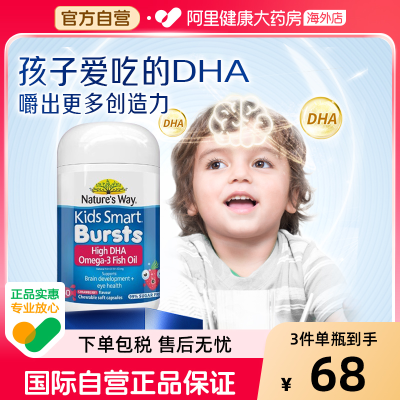澳洲佳思敏婴幼儿儿童草莓味鱼油