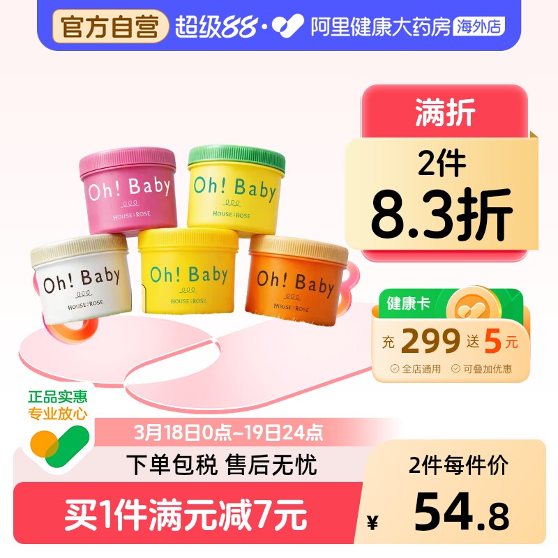 ohbaby磨砂膏去角质去鸡皮提亮清洁细腻嫩白改善粗糙玫瑰屋身体