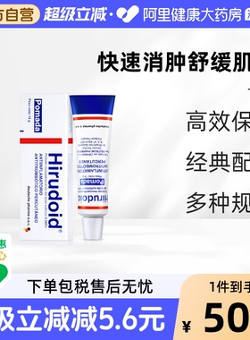 喜辽妥多磺酸粘多糖乳膏标准14g 抗血肿静脉炎症美洲版喜疗妥